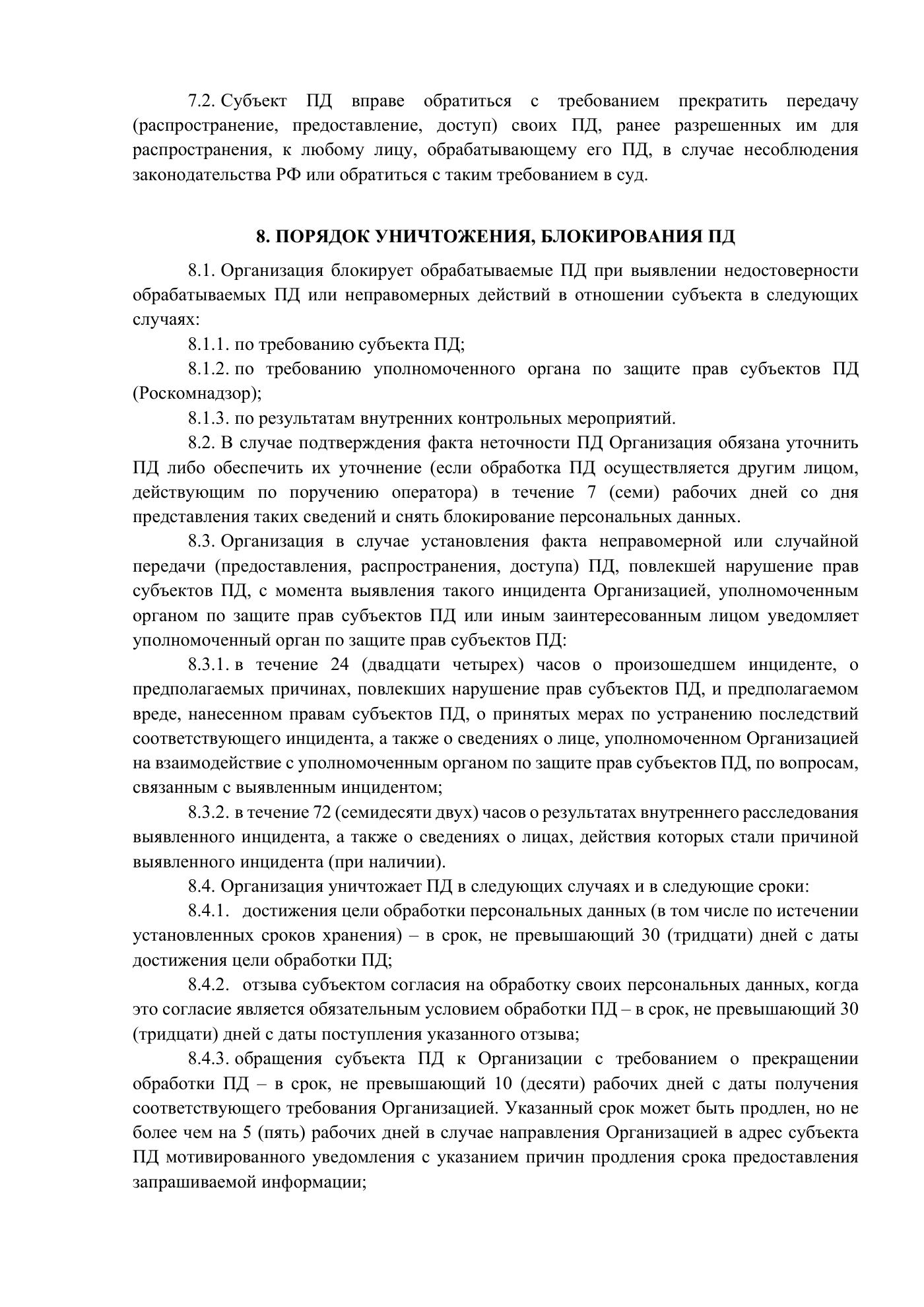 Положение и публичная политика обработки персональных данных, страница 5