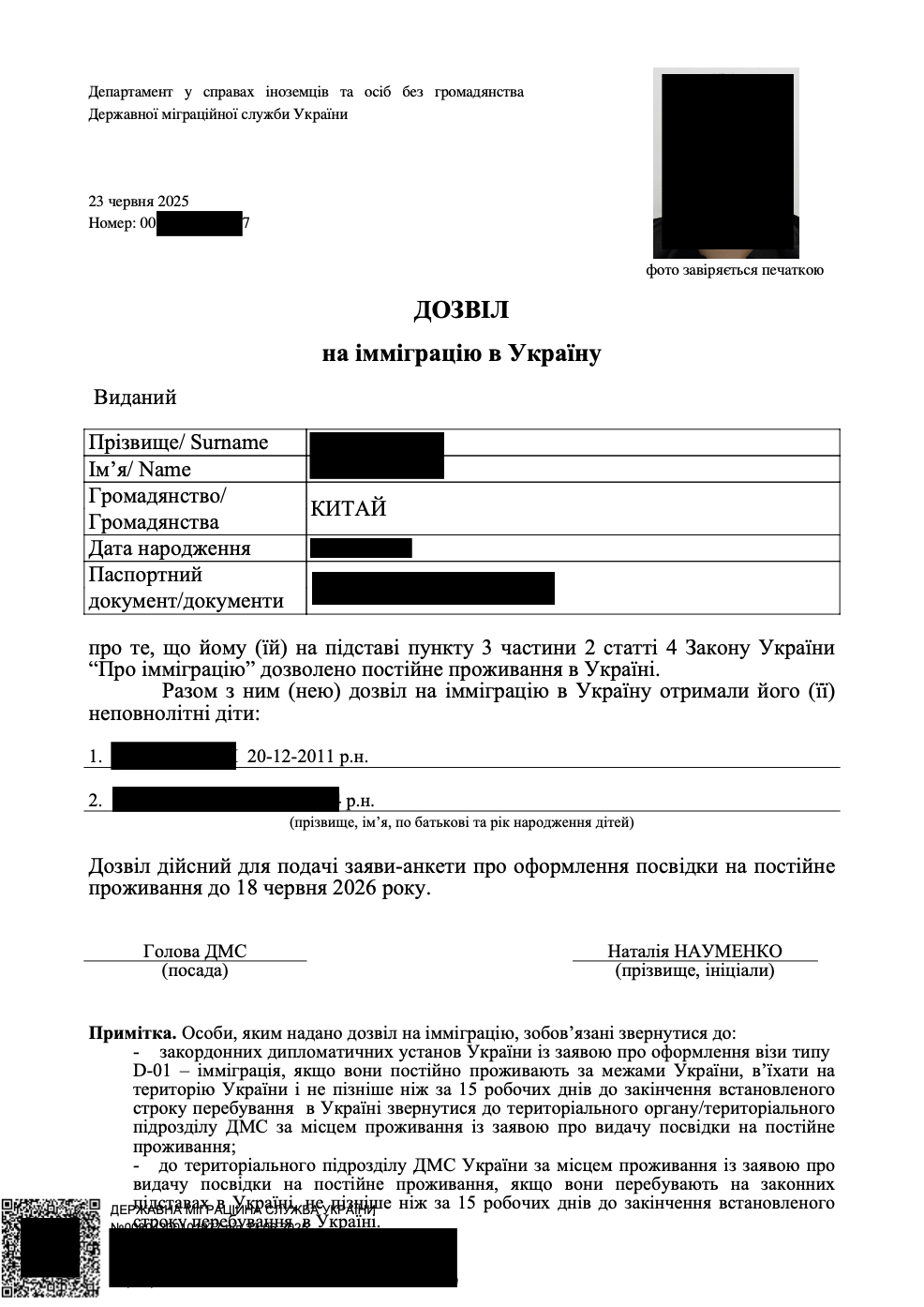 Дозвіл на імміграцію на підставі інвестиції в Україну