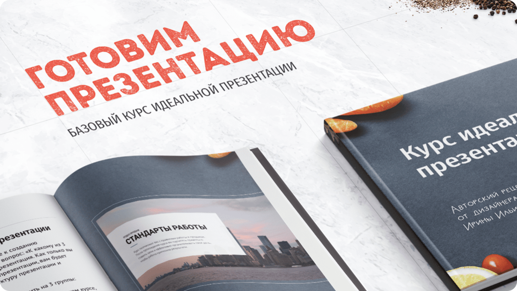 Курсы по созданию презентаций от Академии iSpring
