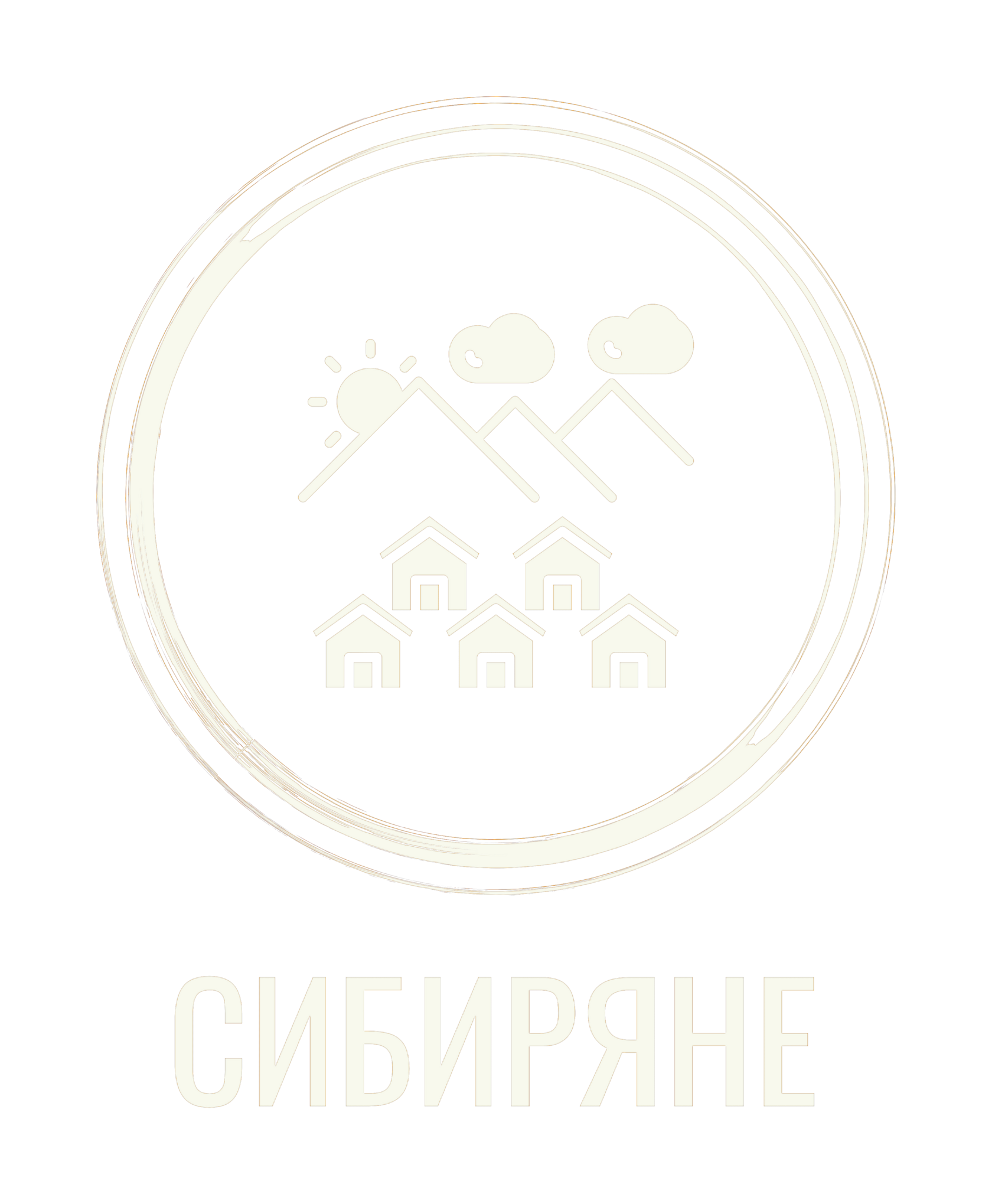 «Сибиряне»