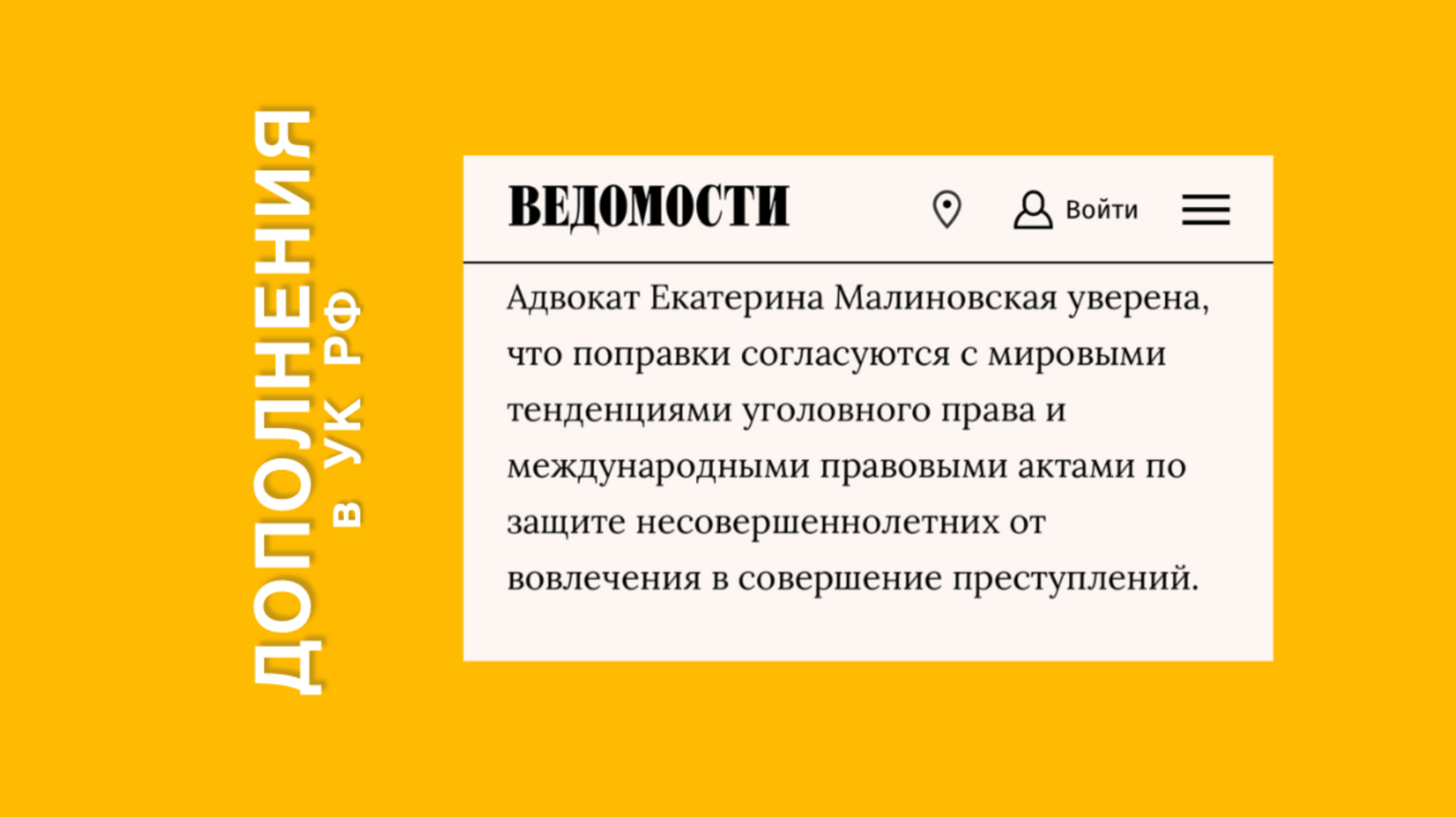 ответственность за вовлечение несовершеннолетних в совершение преступлений через интернет|изменения в УК|адвокат Екатерина Малиновская|МКА Постанюк и Партнёры