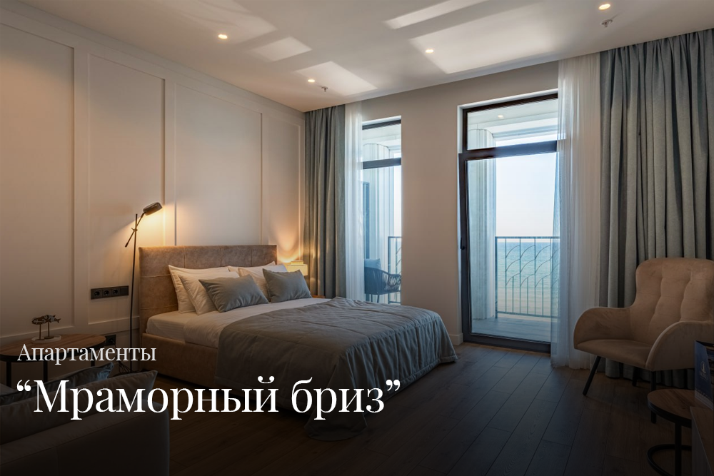 Мраморный бриз