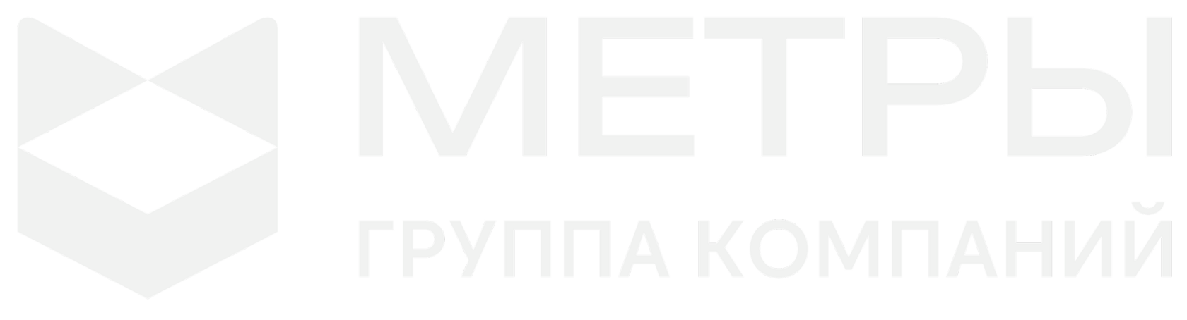 ГК МЕТРЫ