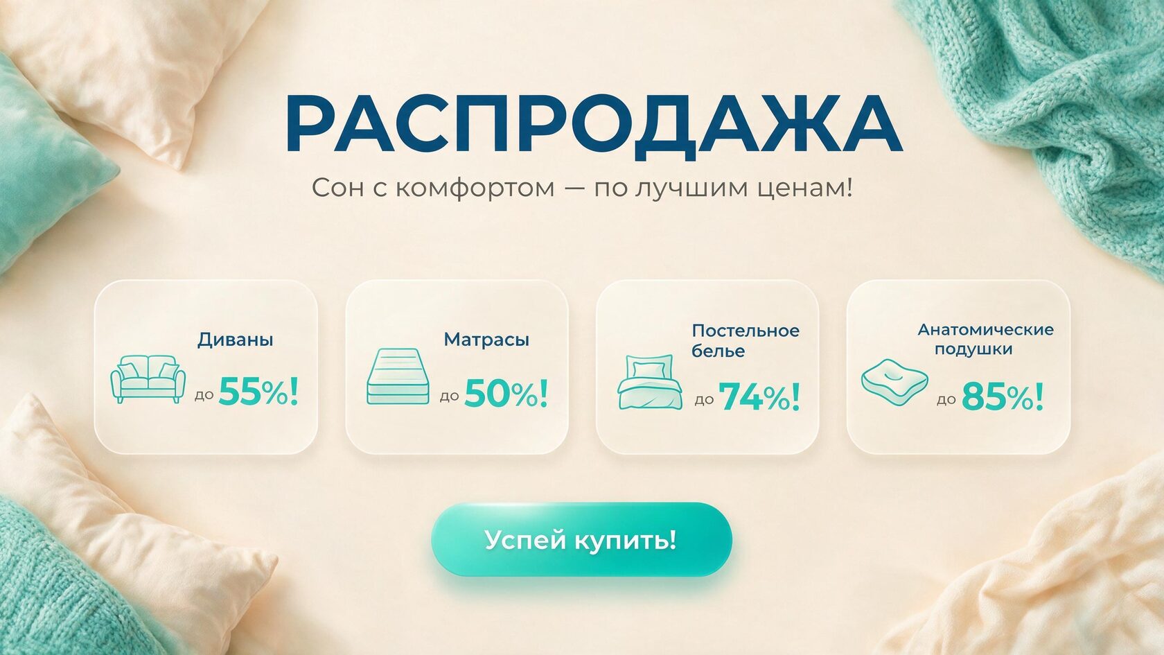 Аскона — Доставка и сборка за 1₽