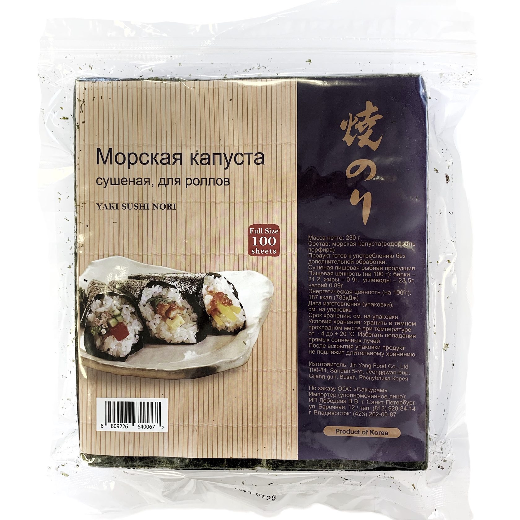 Купите морскую капусту нори (чипсы нори) оптом от производителя.