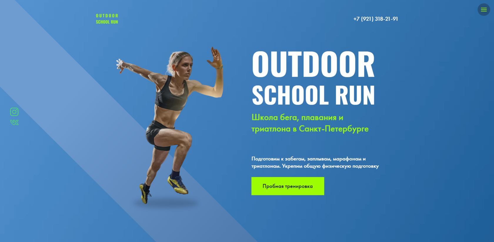 Пробная тренировка