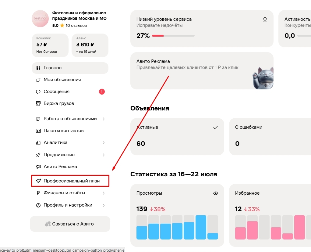 как поменять тариф на Авито