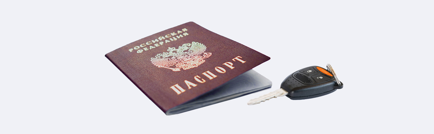 паспорт и документы на возврат уплаченного штрафа