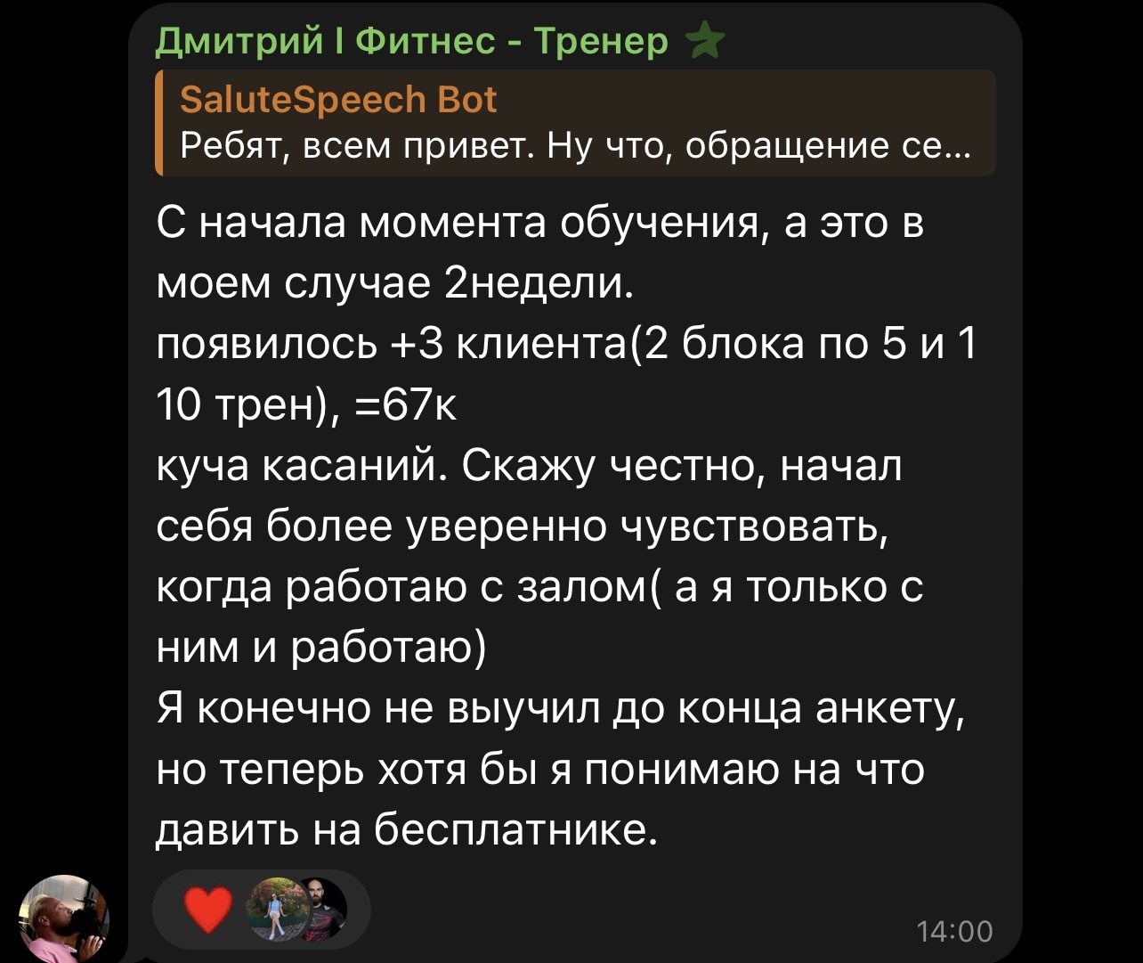 Отзыв ученика о первых клиентах во время программы