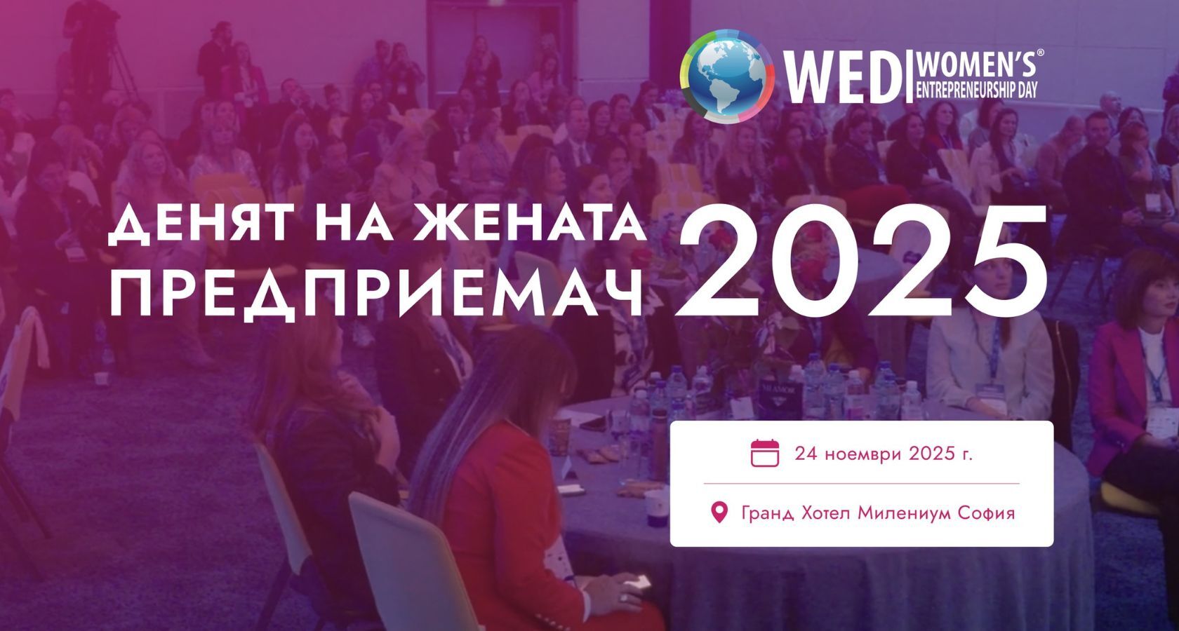 20% отстъпка за събитието &amp;quot;Денят на жената предприемач 2025&amp;quot;