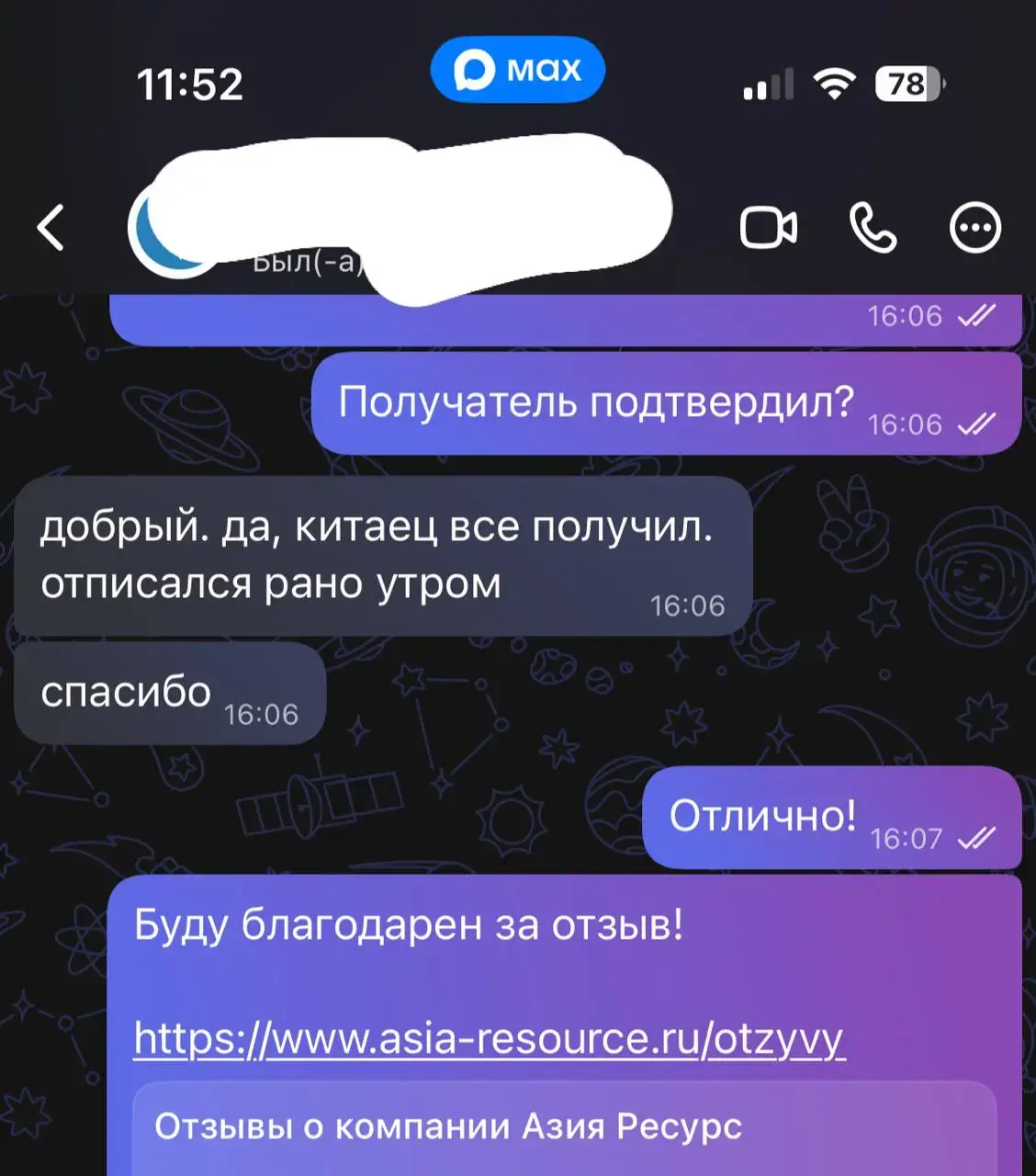 Скриншот отзыва клиента