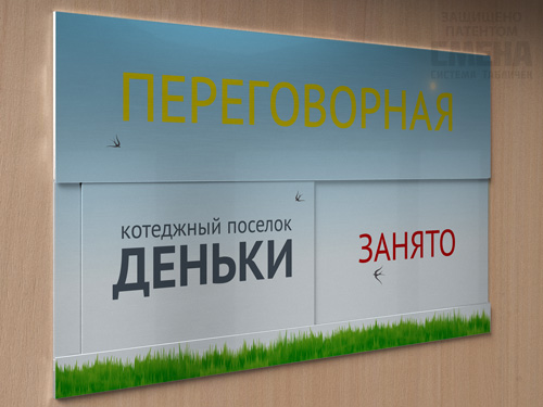 Висела вывеска. Табличка занято светодиодная. Табличка смены кадров. Вывеска как занять пространство.