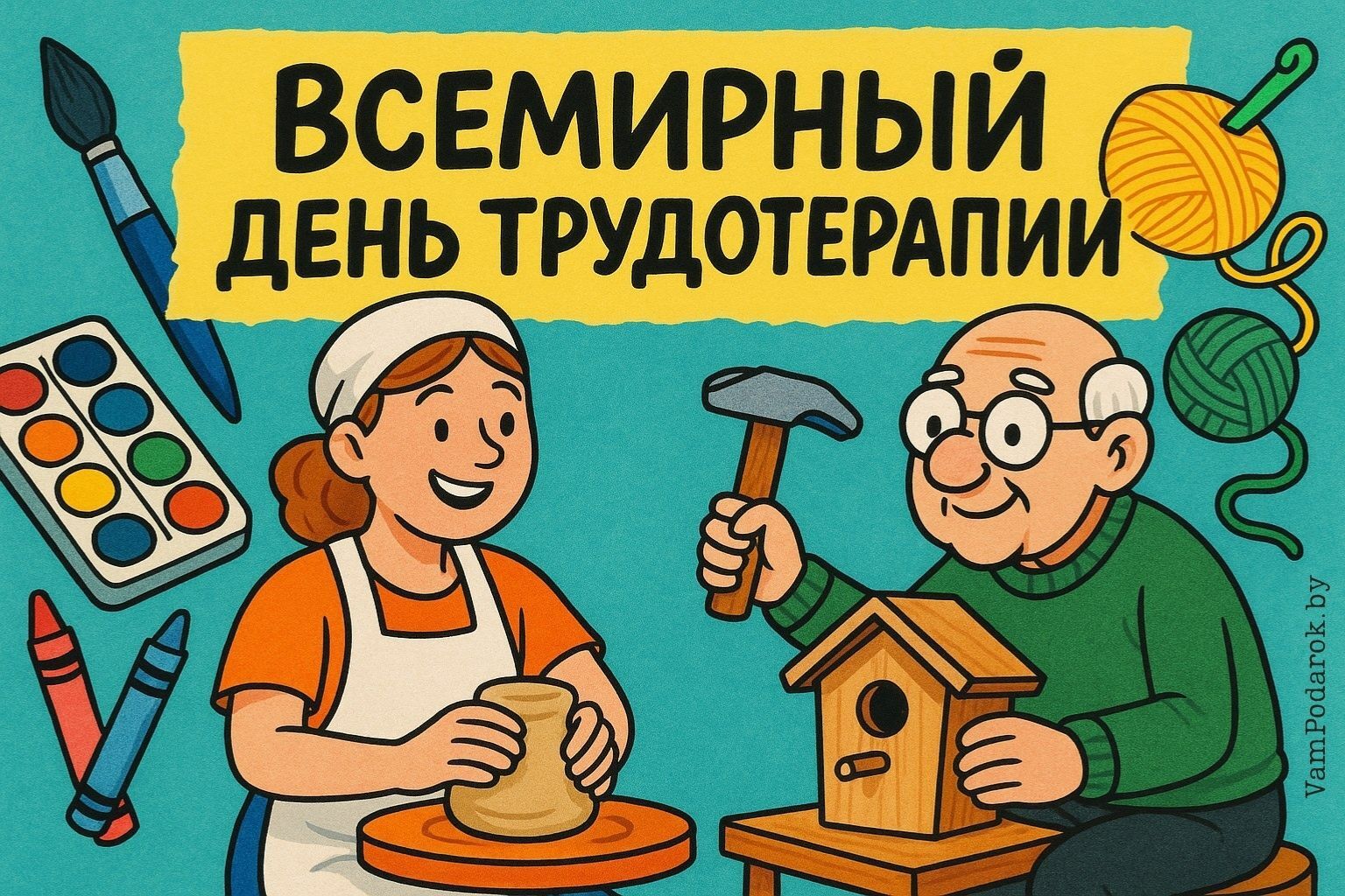 Всемирный день трудотерапии (эрготерапии)