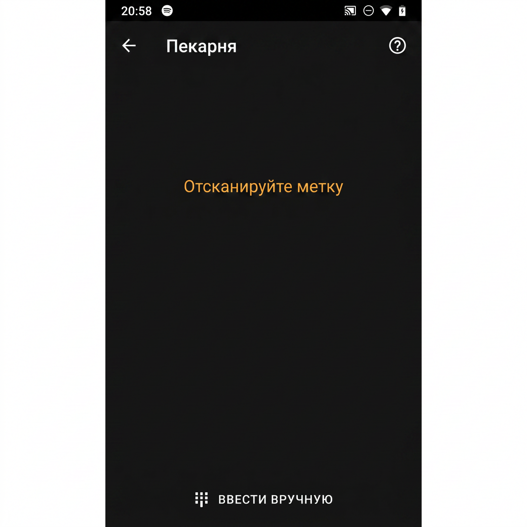 Шаг 4: сканирование позиции
