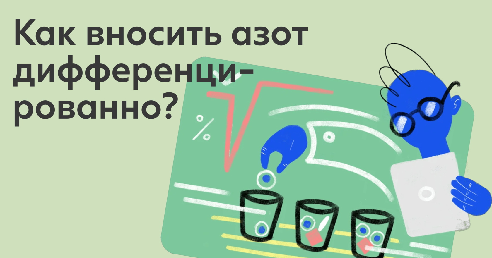 Приложение азот. Приложение азот