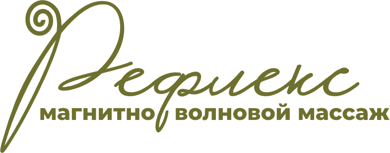 Инновационный магнитно-волновой массаж