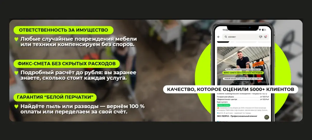 Пример оформления объявлений: производственный клининг