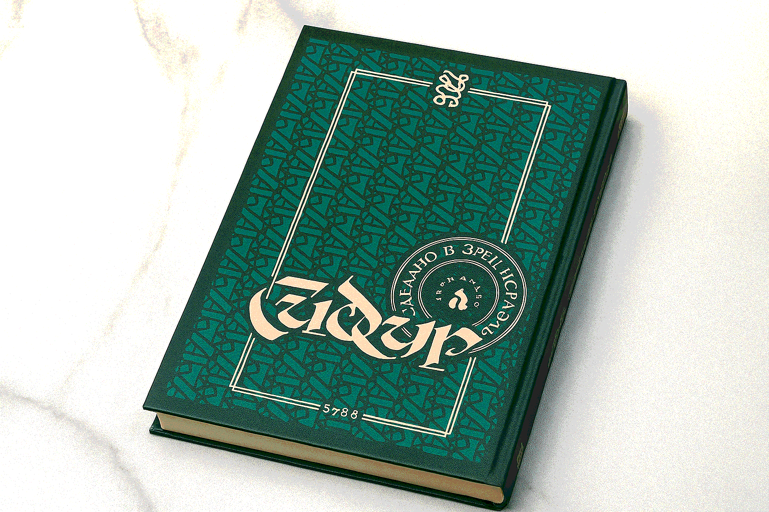 Сидур (нусах ашкеназ) в изумрудном переплёте с золотым тиснением - комплект молитвенников для будней, субботы и праздников, изданный в Эрец-Исраэль.