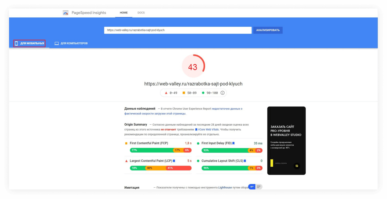 Продвижение мобильной версии сайта: особенности SEO под мобильный поиск,  принципы оптимизации адаптивного сайта под Mobile First Index - WebValley