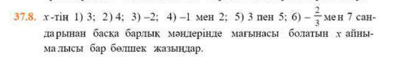Параграф 37 математика 6 класс мерзляк