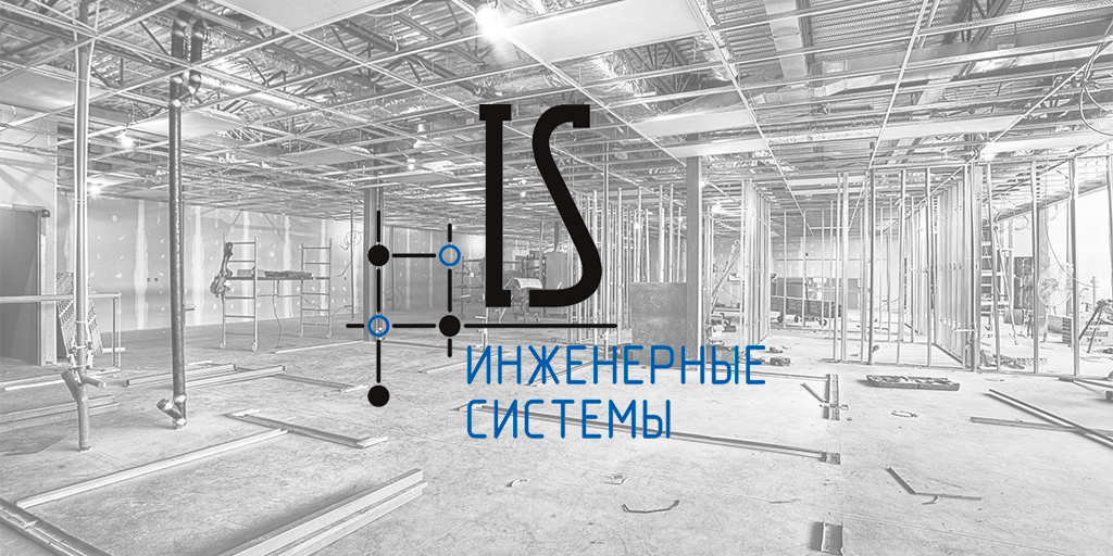 Проектирование и монтаж инженерных сетей