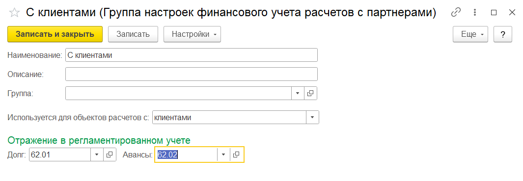1С Комплексная автоматизация 2: группа финансового учета расчетов с контрагентами