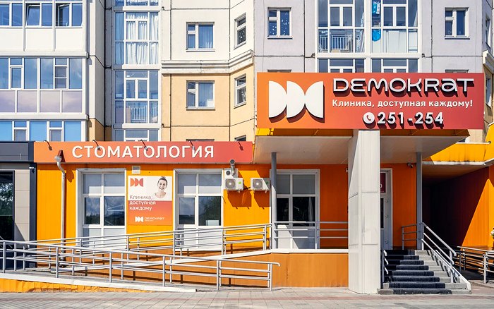 Клиника Demokrat в Нижневартовске