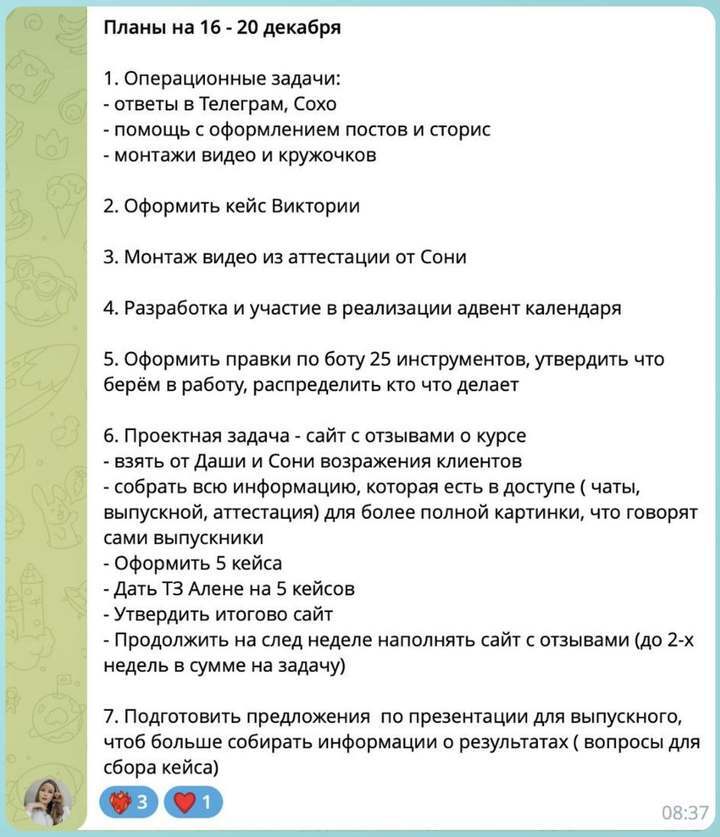 Пример плана на неделю