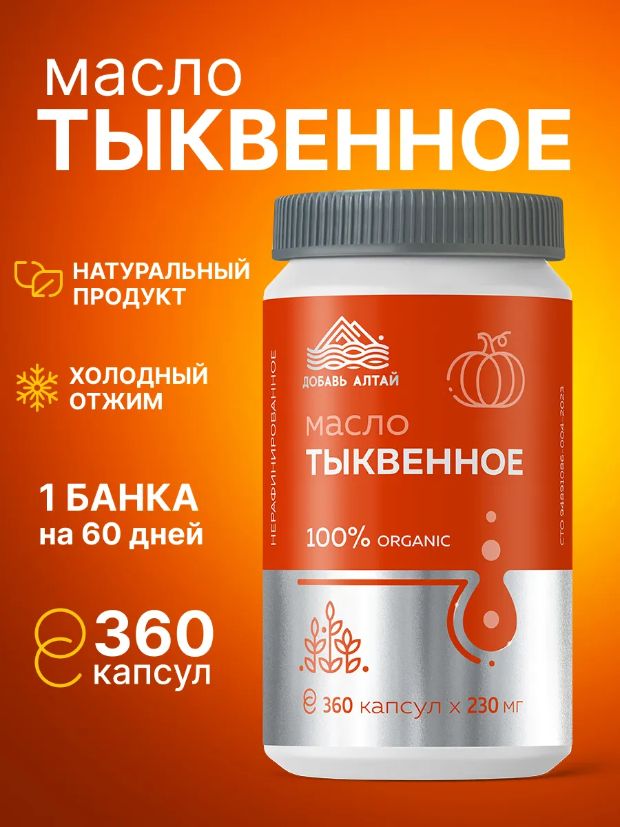 Тыквенное масло холодного отжима в капсулах