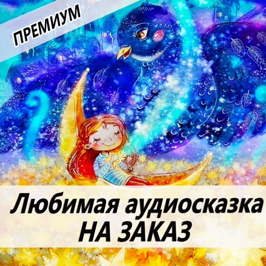 Неделькина сундучок. Аудиосказки Татьяны Неделькиной. Аудиосказка сундучок историй.