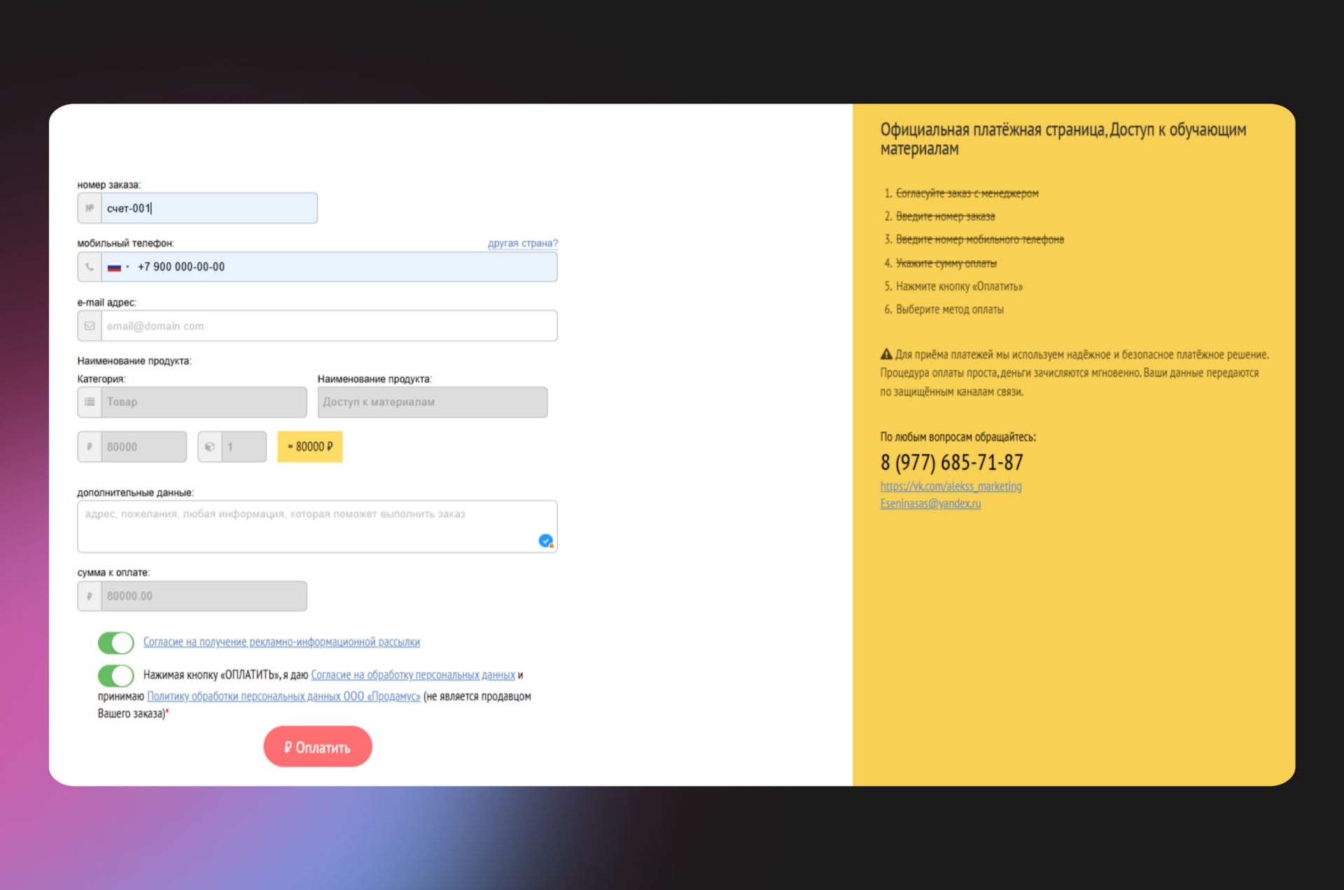 Как выглядит платёжная форма Prodamus глазами покупателя 