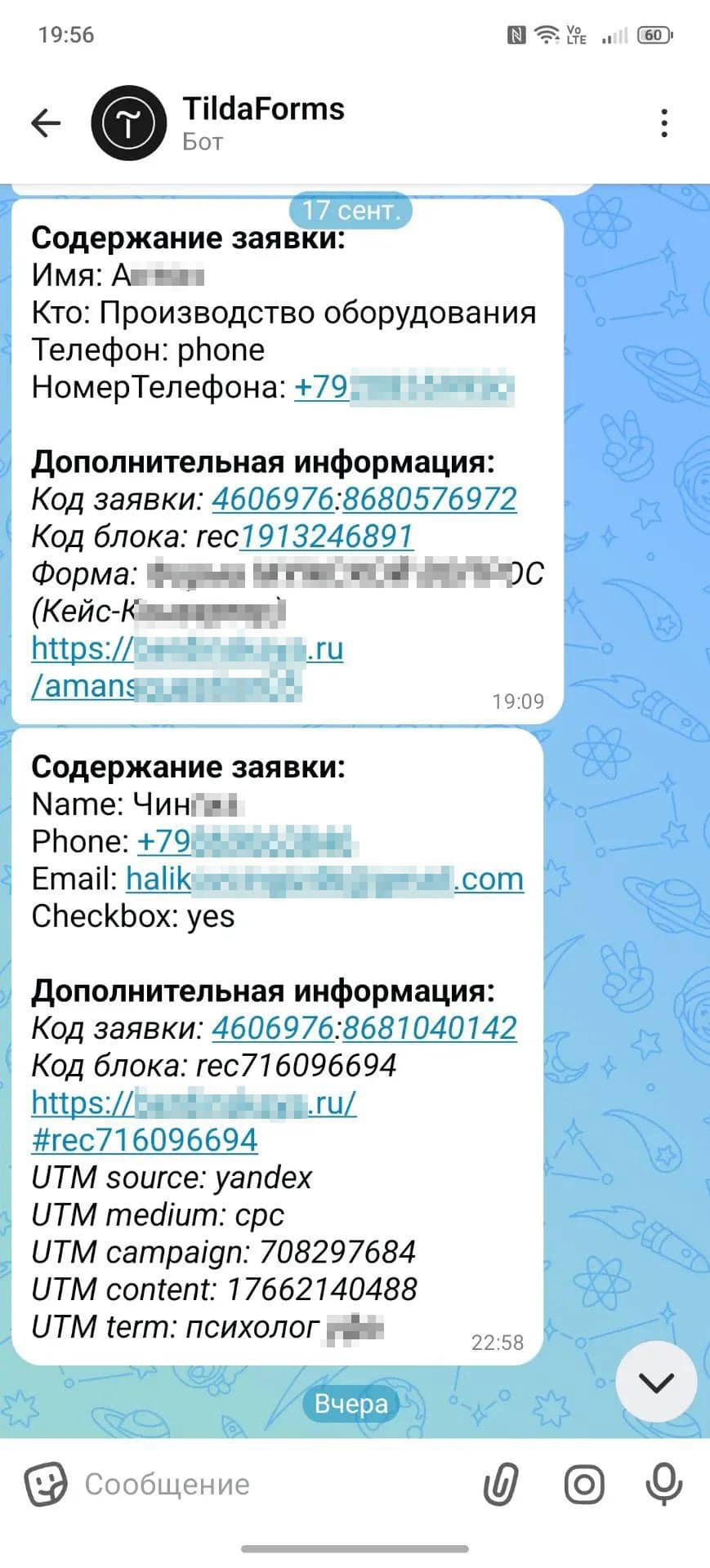 Пример: заявки, пришедшие в мессенджер — с именем и контактом