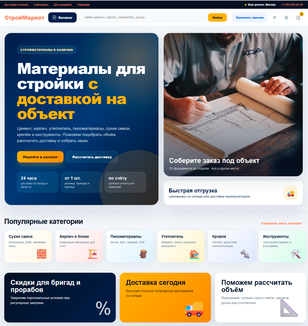 Обновлённый сайт и каталог