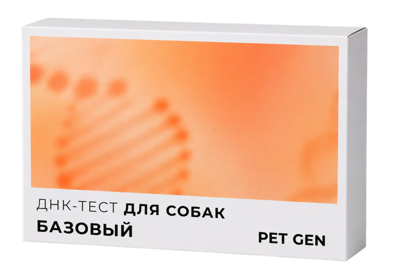 Набор PET GEN «Базовый»