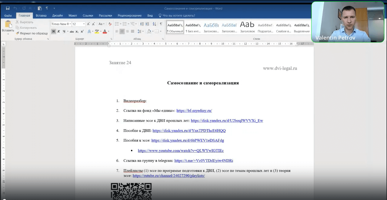 Видеоразбор эссе на тему: «Самосознание и самореализация»