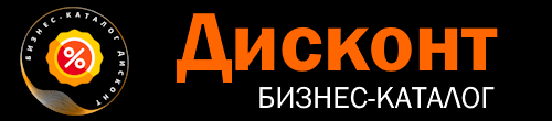  Бизнес-каталог Дисконт 