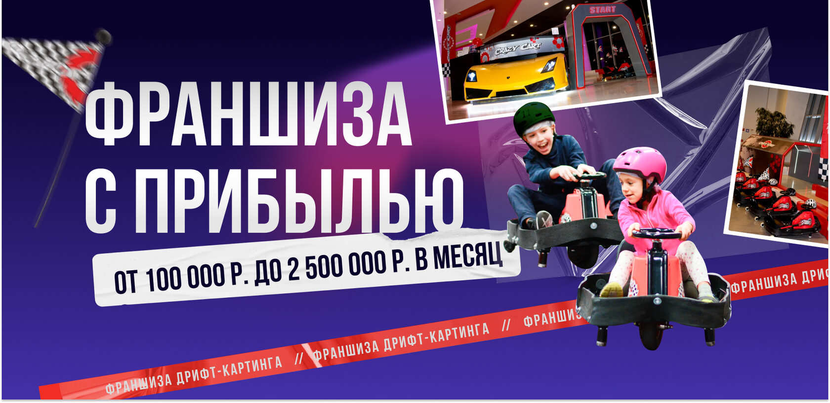 Франшиза с заработком от 500 000 т.р