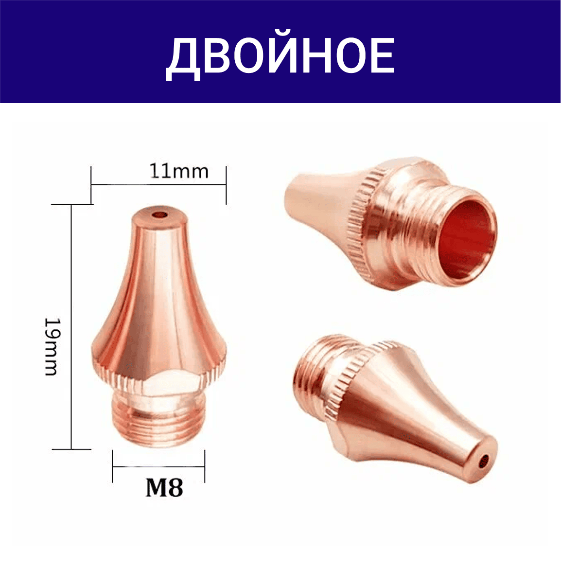 BOCI Сопло 3D двойное