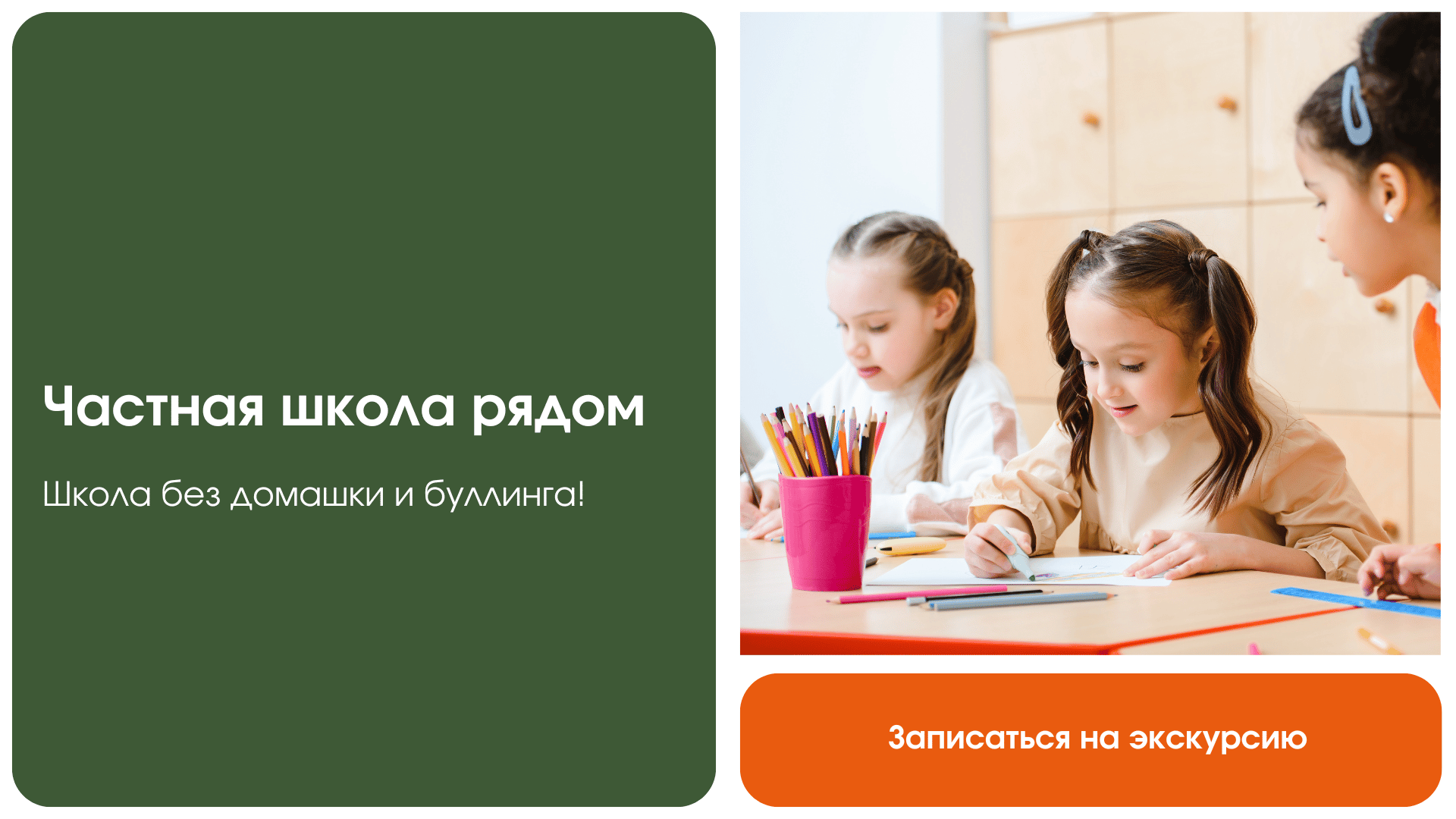 креатив частная школа