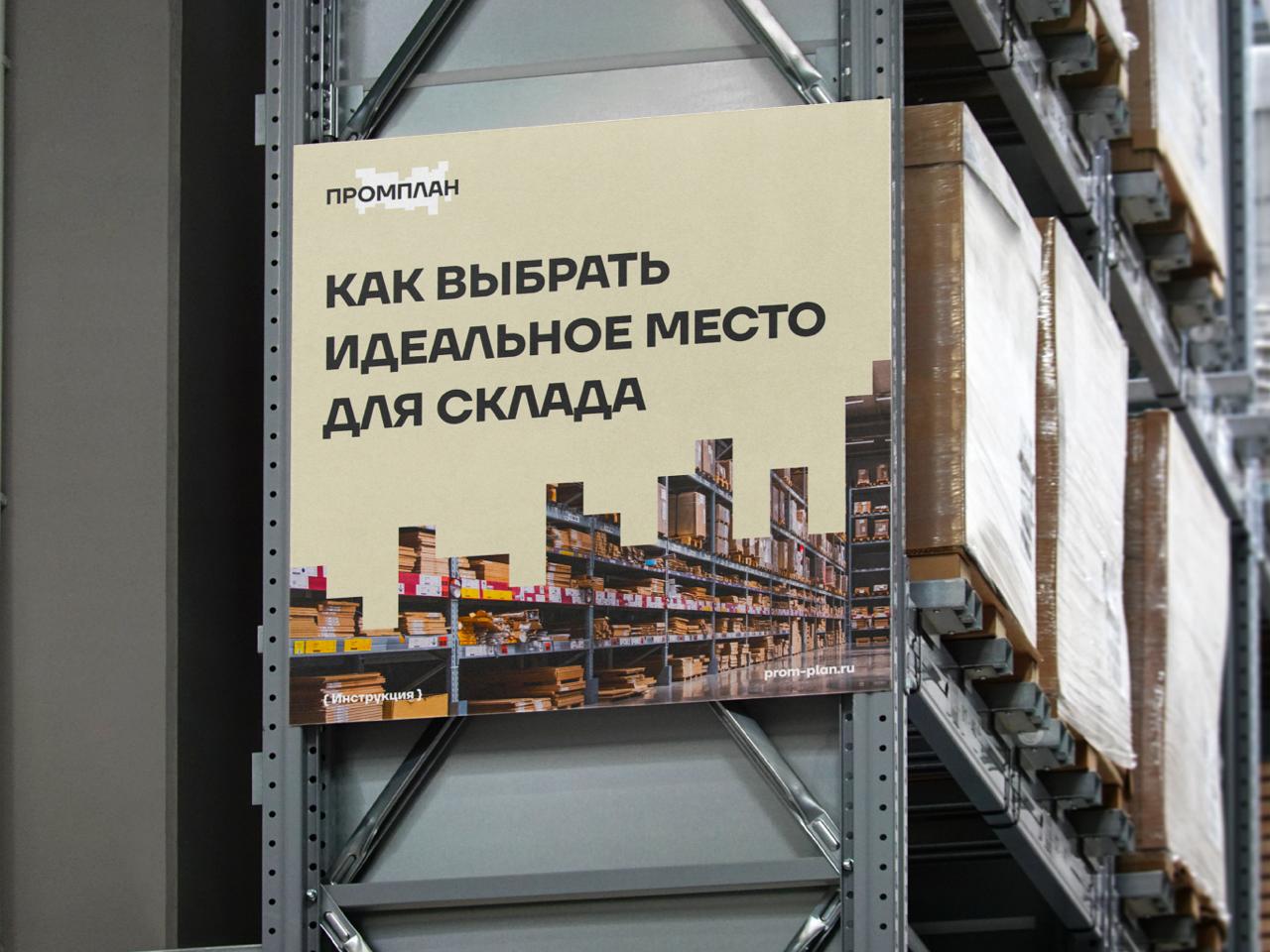 Инвестиции в складской комплекс