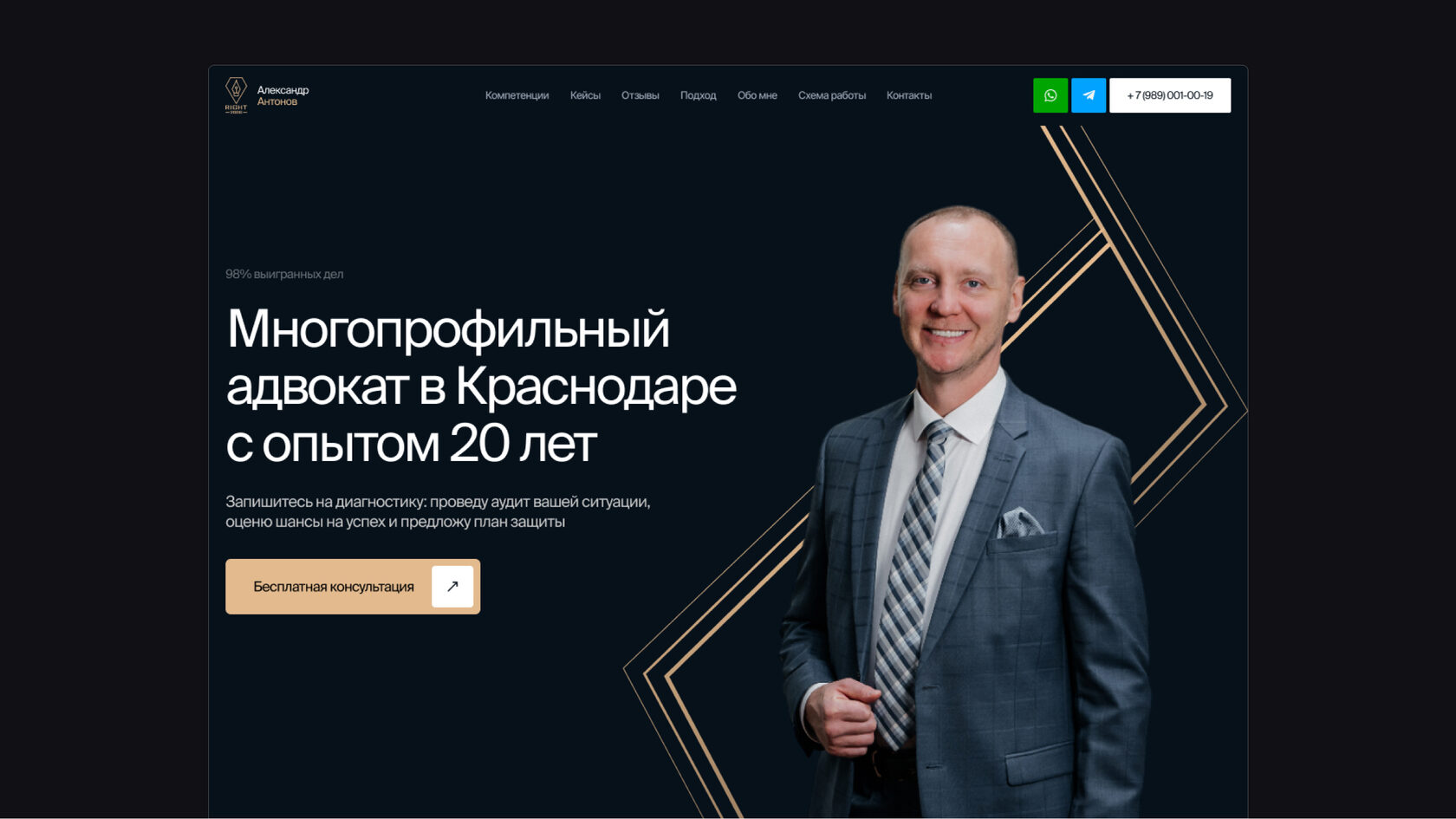 Первый экран сайта адвоката в Краснодаре