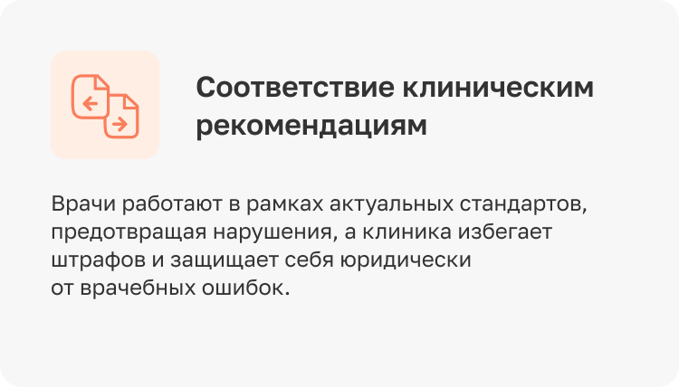 Клинические рекомендации — экран 2