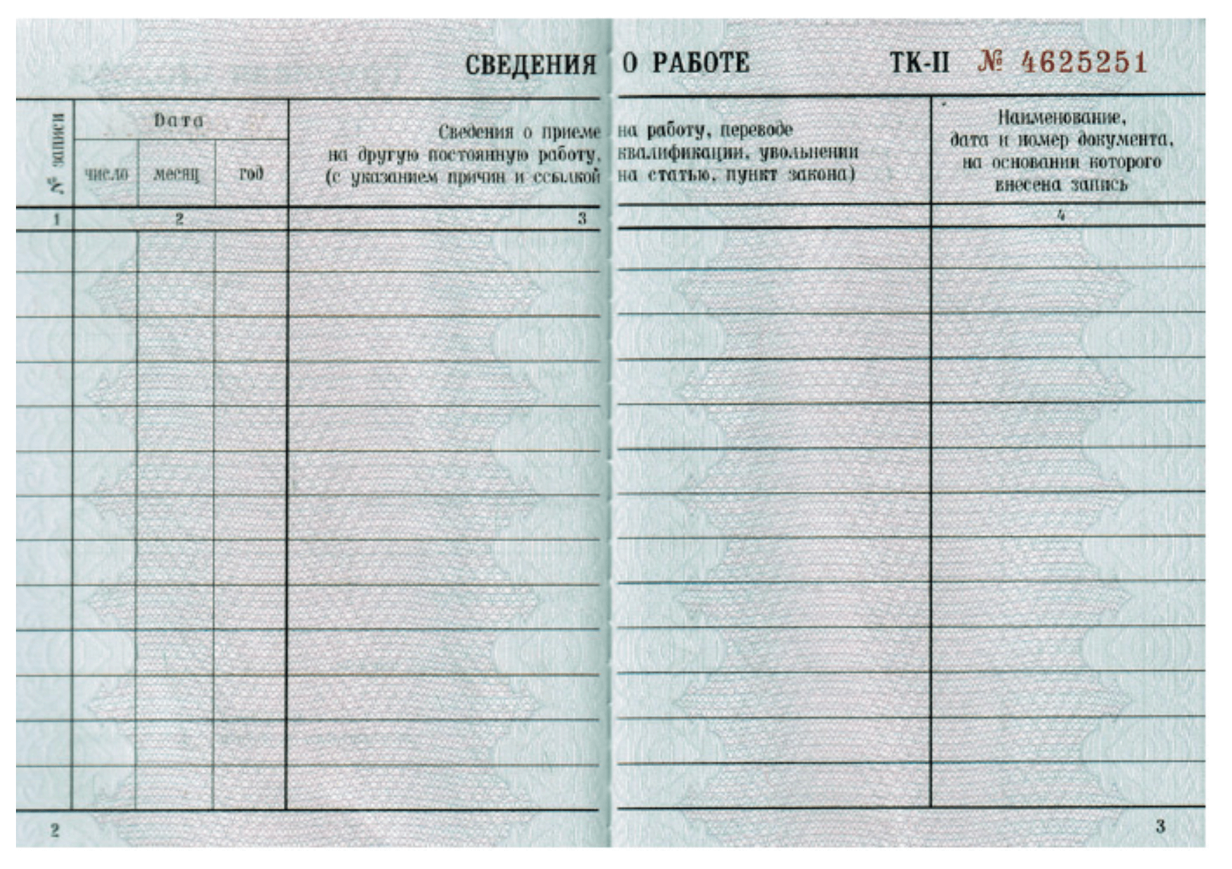 Пример записи в трудовой книжке о приеме на работу