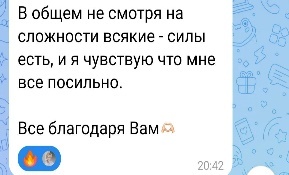 Отзыв клиентки Натальи — скриншот переписки
