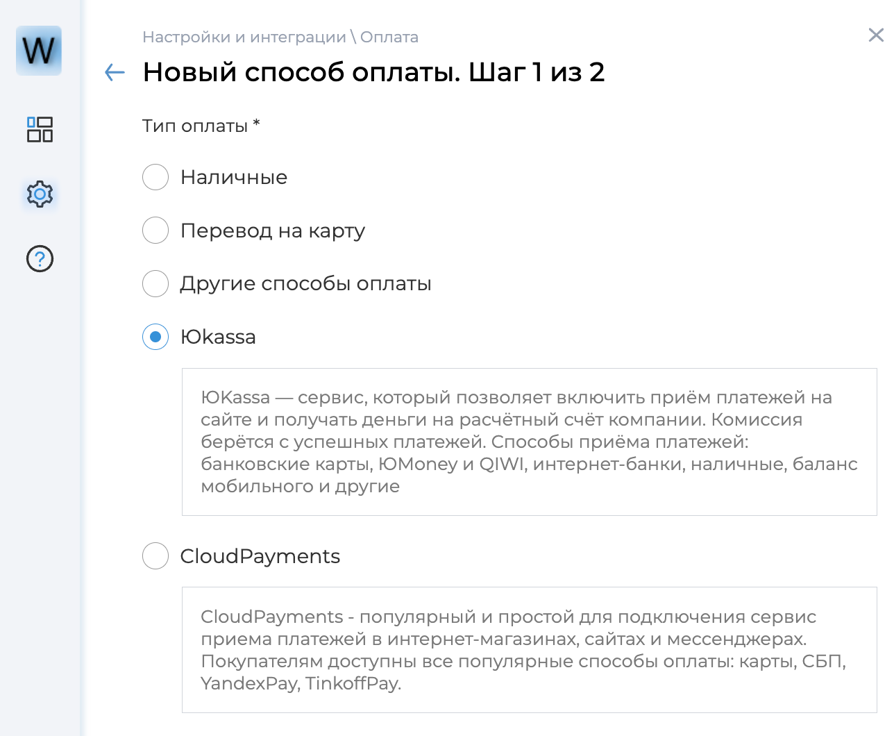 Создание способов оплаты