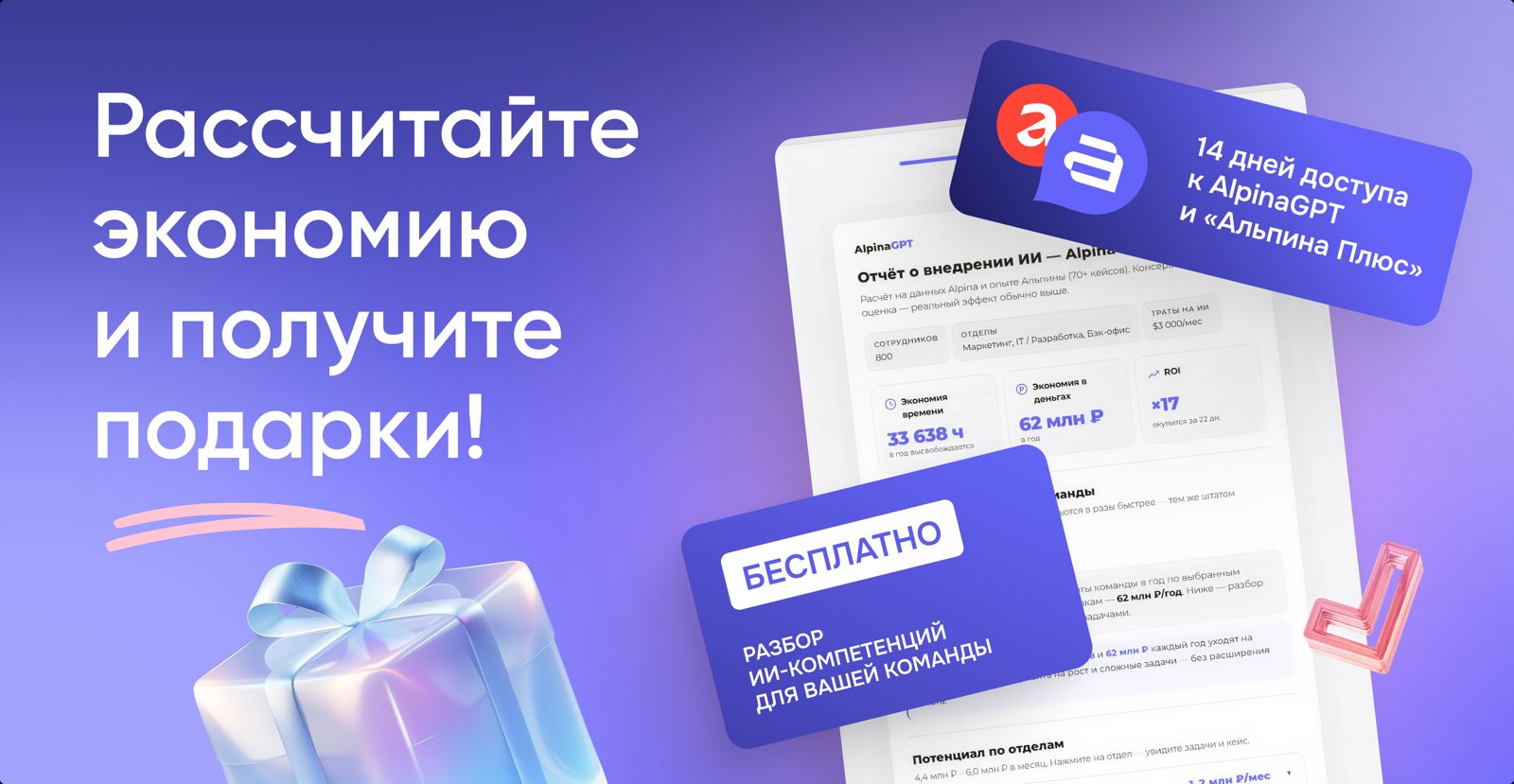 Подарки за прохождение опроса