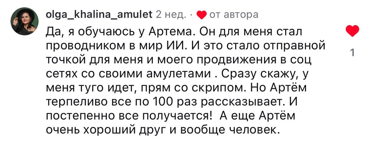 Скриншот положительного отзыва участника о Мастер-клубе, где подчёркивается польза обучения, поддержка, практические разборы и внедрение AI-ассистентов в работу.