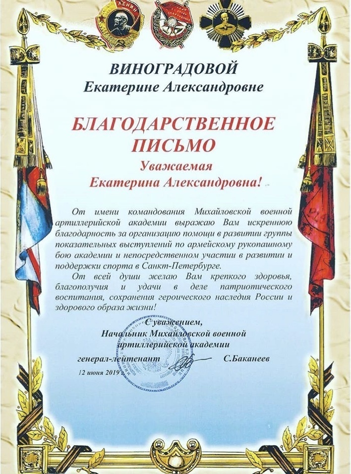 Благодарственное письмо Михайловской военной артиллерийской академии