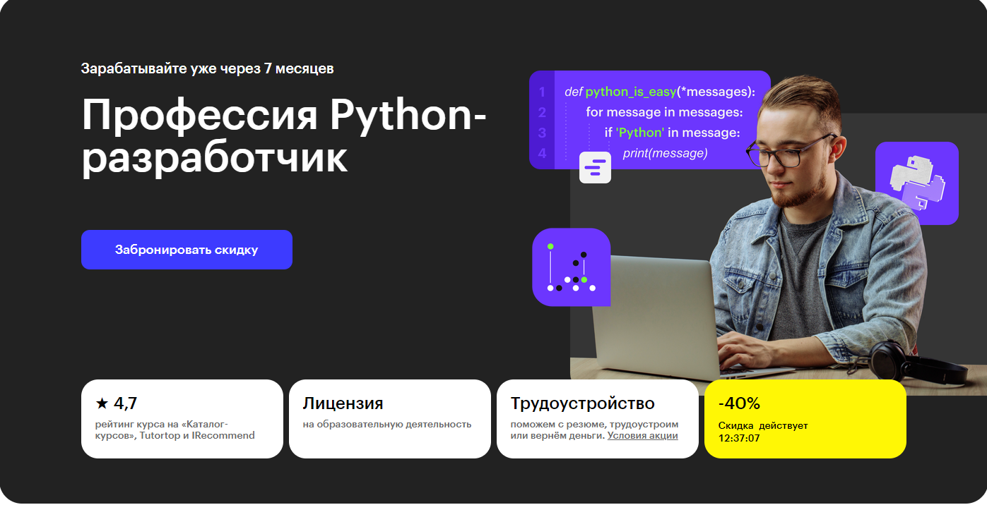 Курс Профессия Python-разработчик от Skillbox