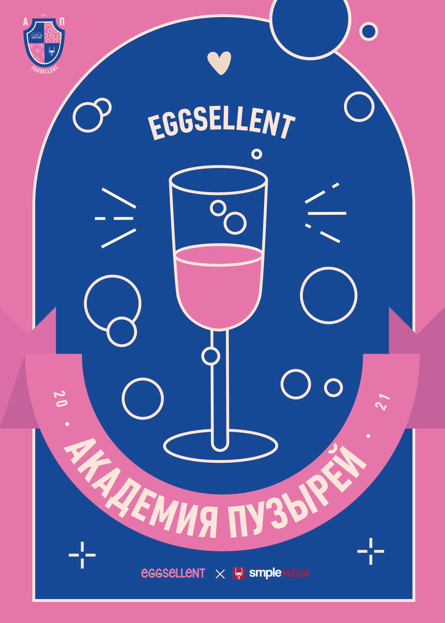 Eggsellent x SimpleWine